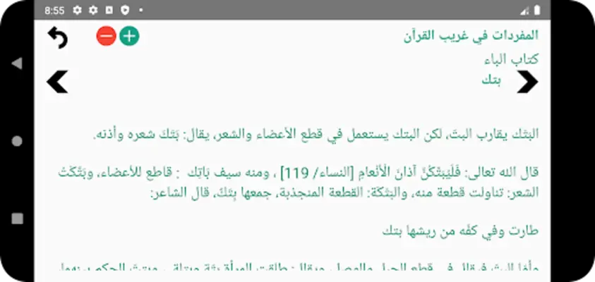 المفردات في غريب القرآن android App screenshot 0