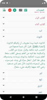 المفردات في غريب القرآن android App screenshot 2