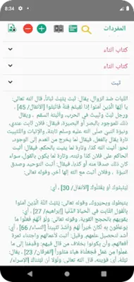 المفردات في غريب القرآن android App screenshot 4