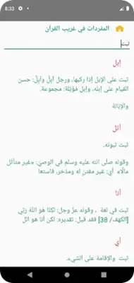 المفردات في غريب القرآن android App screenshot 5