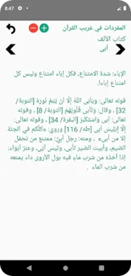 المفردات في غريب القرآن android App screenshot 6