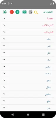 المفردات في غريب القرآن android App screenshot 7